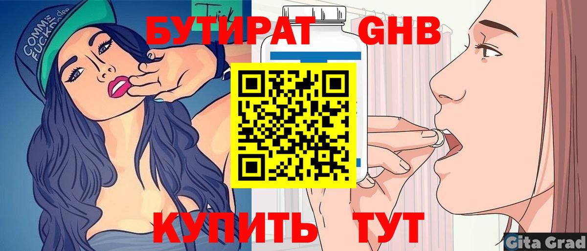Среднеуральск  Бутират BDO 33%  Вход с VPN 