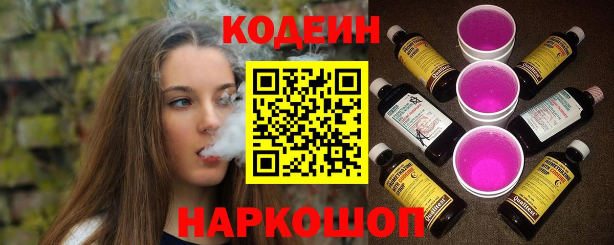 Среднеуральск  Кодеин напиток Lean (лин)  Codein Purple Drank  Вход с VPN 