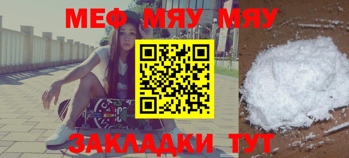 МЕФ  МЕФ мука  Вход с VPN  МЕФ  Среднеуральск  МЯУ-МЯУ mephedrone 